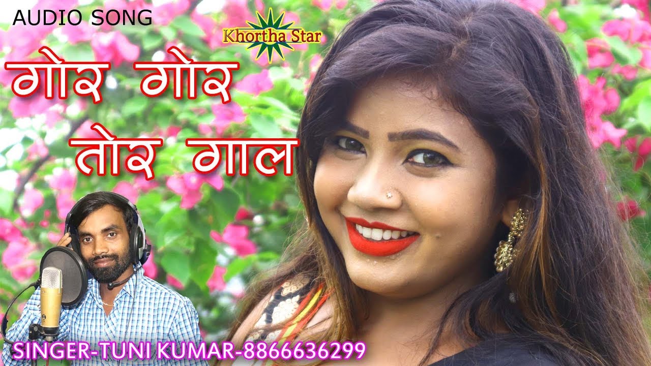 GOR GOR TOR GAAL SINGER TUNI KUMAR AUDIO SONG KHORTHA STAR