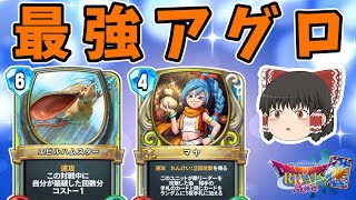 【ドラクエライバルズ】最新型の盗賊デッキ！速攻ユニット達で爆速勝利！！"ナインカミュ"【ゆっくり実況】