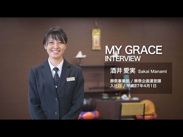 先輩社員インタビュー②【株式会社グレース】