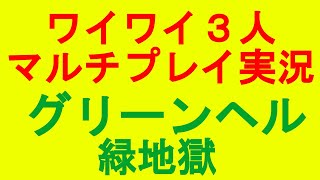 インコバグ...GreenHellマルチプレイ実況！死んだら増えるインコマース #6