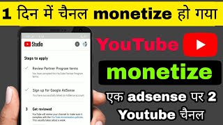 how to monetize YouTube channel |  24 घंटा भी नहीं हुआ और चैनल में monetize हो गया | live proof