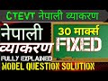 NEPALI Question Paper 2082 CTEVT Fix Model B2SHREE