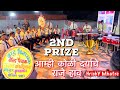 2nd Prize Winner Varadvinayak Band Pathak Amhi Koli Daryache Raje Hav Titwala BrassBand Competition