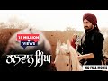 Bhalwan Singh Full Movie Ranjit Bawa Karamjit Anmol Best Punjabi Comedy Movie
