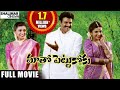 Maato Pettukoku Telugu Full Length Movie Balakrishna Roja Rambha