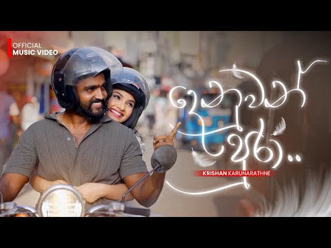 Denuwan Pura | දෙනුවන් පුරා - Krishan Karunarathna | Music Video 2025