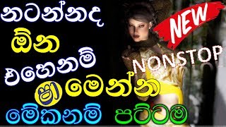 Sinhala Top Hits Nonstop  2019 NEW Shaa Fm Sindu K