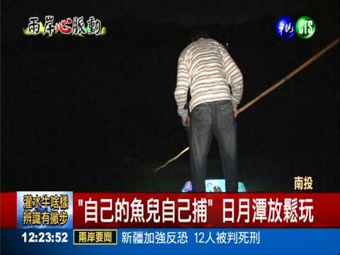 日月潭一日漁夫 現撈現吃最新鮮