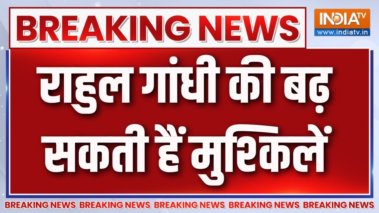Breaking News : राहुल गांधी की बढ़ सकती हैं मुश्किलें | Rahul Gandhi | Congres