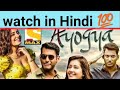 Ayogya Movie In Hindi Dubbed Update