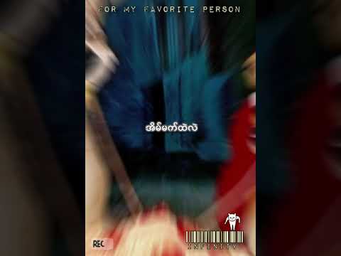 For my favorite person အခုခေါတ်စားနေတဲ့သီချင်းလေး🌚 #MTHREE #INFINITY