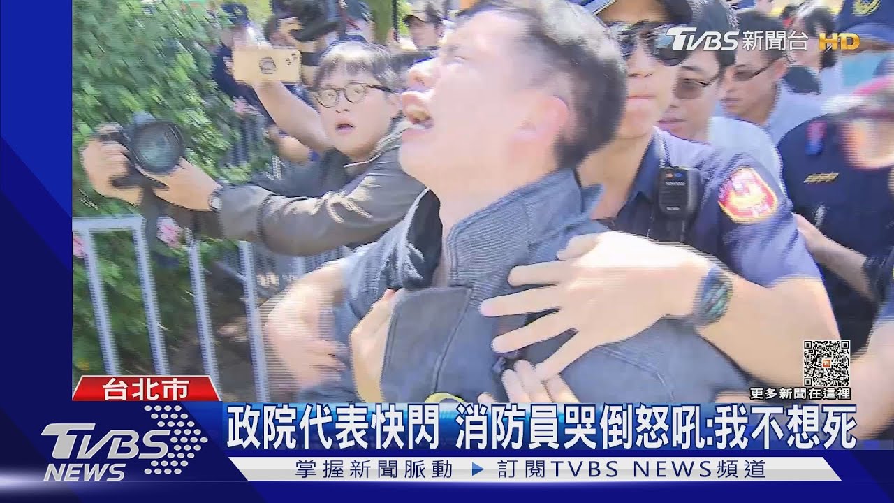 政院代表快閃　消防員哭倒怒吼：我不想死
