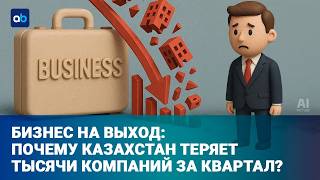Ликвидация бизнеса: цифры растут - что с деловым климатом?