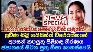 Special news about veteran actress | Hyacinth Wijeratne