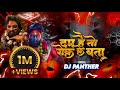 DUM HAI TO ROK KE NEW DHUMAL VERSION PUSHPA 2 DJ MIX SONG DJ DHANENDRA DK DJ PANTHER