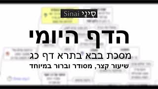 דף יומי מסכת בבא בתרא דף כג - שיעור קצר וברור במיוחד בליווי תרשים (שיעורי הדף היומי בקצרה מאת הרב אורי בריליאנט) - התמונה מוצגת ישירות מתוך אתר האינטרנט יוטיוב. זכויות היוצרים בתמונה שייכות ליוצרה. קישור קרדיט למקור התוכן נמצא בתוך דף הסרטון