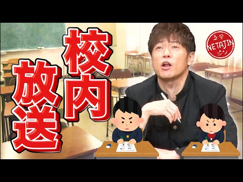 【コント 校内放送】
