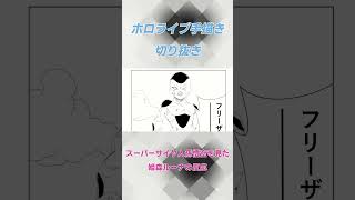 【漫画】スーパーサイヤ人孫悟空を見たドラゴンボール大好き姫森ルーナの反応【ホロライブ切り抜き】#ホロライブ切り抜き  #ホロライブ #姫森ルーナ