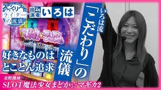 ライターの流儀 vol.46  