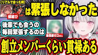 会う時に緊張するぶいすぽメンバーや、高校時代の陽キャ女子の話をする空澄セナ【空澄セナ/ぶいすぽ】#ぶいすぽっ