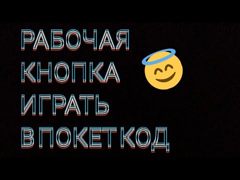 Кнопка рабочий. Джойстик для покет код. Pocket casts. Кнопка рабочий. Кнопка pocket.