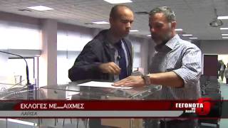 ΕΚΛΟΓΕΣ ΜΕ...ΑΙΧΜΕΣ