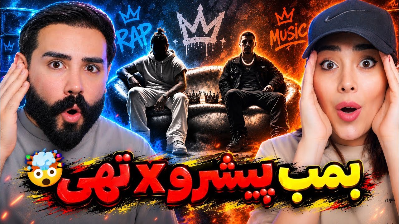 Tohi x Pishro - Darnemiuftam + DiCaprio (REACTION) | دوتا ترک پشم ریزون دیگه از تهی و پیشرو😱