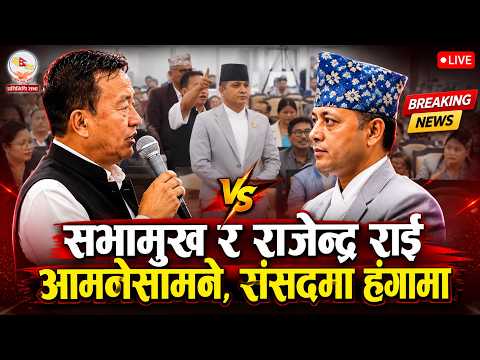 एमाले सांसदले कान सुन्नुहुन्छ की हुन्न ? भनेर प्रश्न गर्दा रिसाए सभामुख, बोल्न दिएनन्