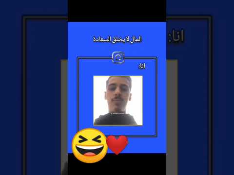 المال لا يخلق السعادة ملي كان لقى 10 دراهم
