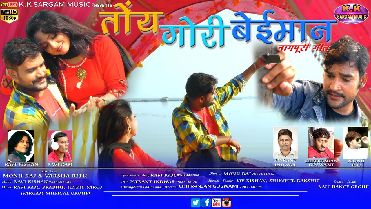 तोय गोरी बाईमान/TOY GORI BAIMAN/KAVI KISHAN/ACTOR MONU RAJ,VARSHA RITTU/NEW NAGPURI VIDEO 2020