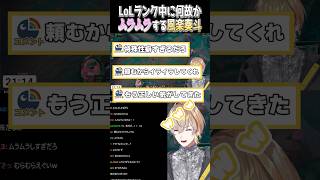 【下ネタ注意】何故かムラムラスイッチが度々入る風楽奏斗がTwitchを謳歌していた配信が面白過ぎた【風楽奏斗/にじさんじ/切り抜き/LoL/ランク】