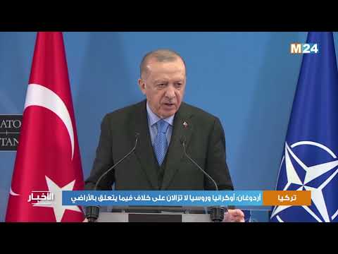 أردوغان أوكرانيا وروسيا لا تزالان على خلاف فيما يتعلق بالأراضي