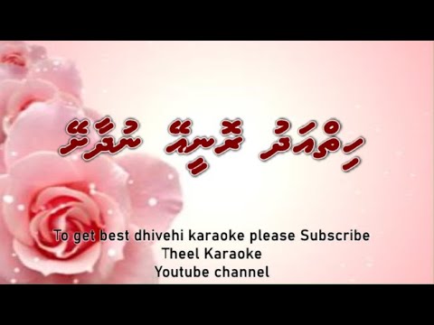 Hiy adhu ronee ey nudhaashey SOLO by Theel Dhivehi karaoke lava track