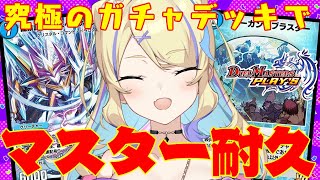 【 マスター #耐久 / ADランクマ 】「ガチャ」の頂、目指して。リンこそ至高のエンターテイナーじゃ‼【 #デュエプレ 】【 菫崎リン / Vtuber 】