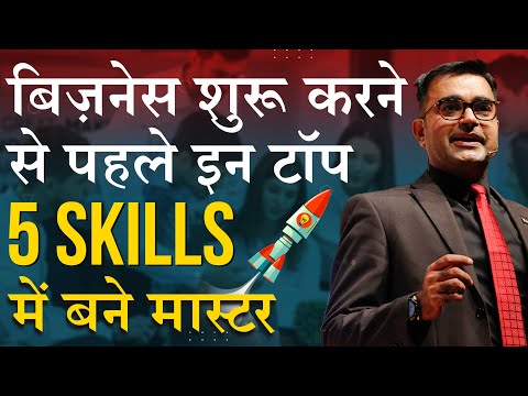 , title : '5 Primary Skills You Need Before Starting Any Business | Business Success | DEEPAK BAJAJ'