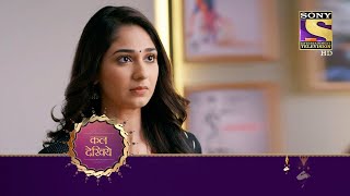 Mose Chhal Kiye Jaaye - Ep 11 - Coming Up Next - मोसे छल किये जाए video