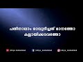 Pathinalam Ravudichath Cover KARAOKE With Lyrics HD Shiya Muhammed Remix Karoke 2022