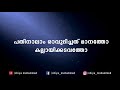 Pathinalam Ravudichath Cover KARAOKE with lyrics  HD | Shiya Muhammed | Remix Karoke | 2022