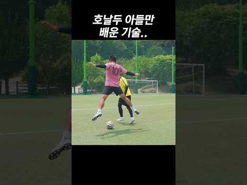 호날두가 아들한테만 알려준 기술은?