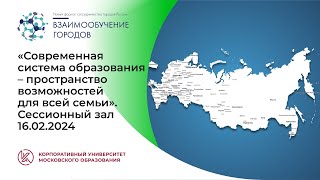 16.02.2024 (сессионный зал)