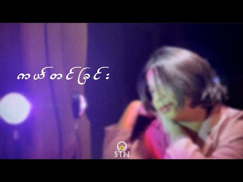 ကယ်တင်ခြင်း Cover (Lyrics song)