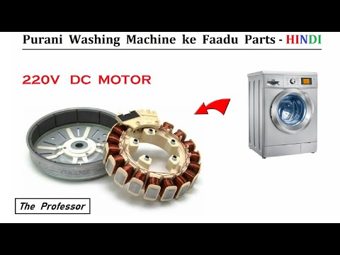 220V DC Motor from OLD Washing Machine पुराना वॉशिंग मशीन से 220V डीसी मोटर