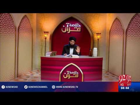 Khulasa-e-Quran - 17-06-2016 - 92NewsHD