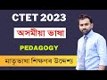 CTET 2023 Assamese Language Objectives Aims Of Language Teaching Ctet2023