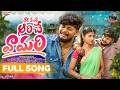 THARA KABARE ARICHEY VAYAARI FULL VIDEO SONG BANJARA SONG STSONGS ROJABAI NAGARAJU ANILKORRA