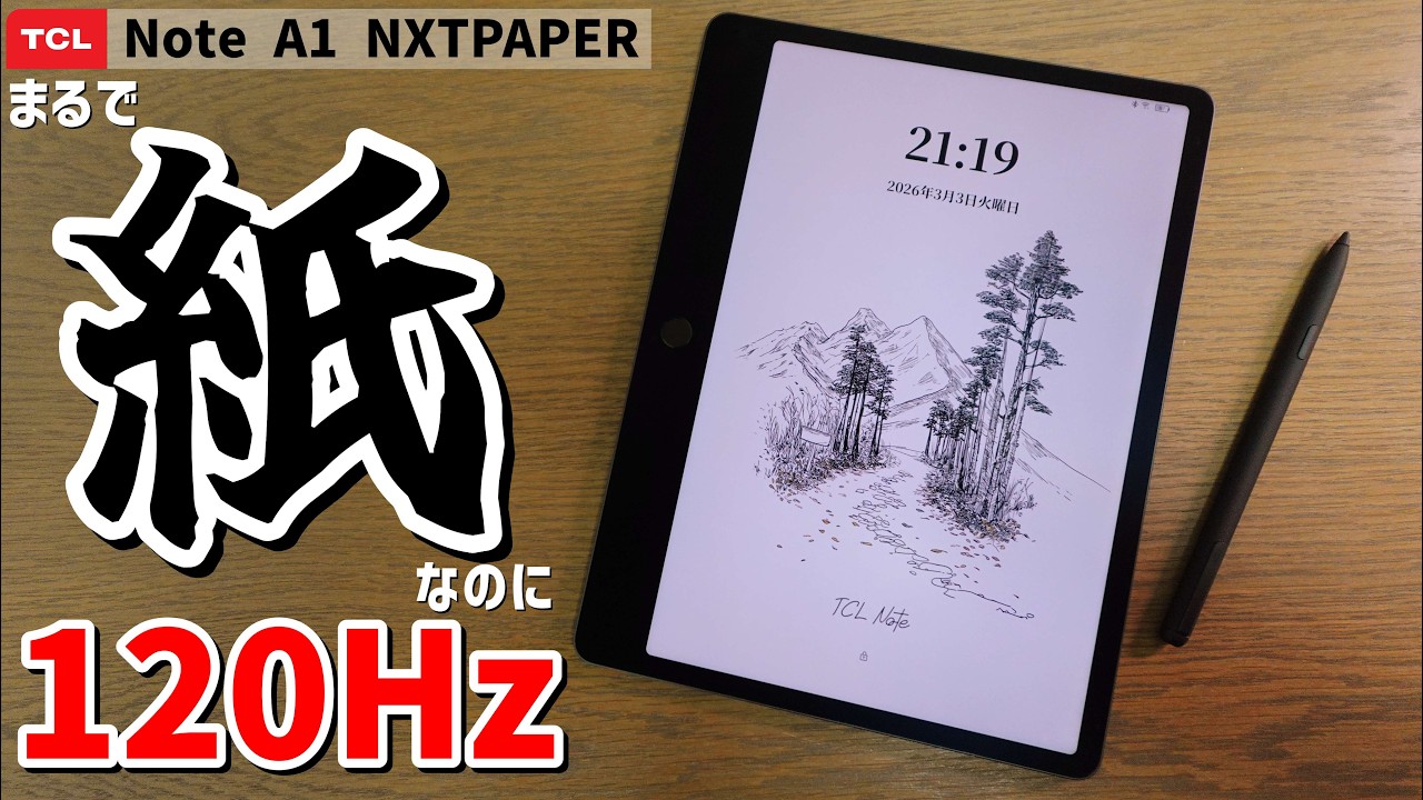 【TCL Note A1 NXTPAPER】120Hzの紙!? AI搭載の最新タブレットをレビュー！