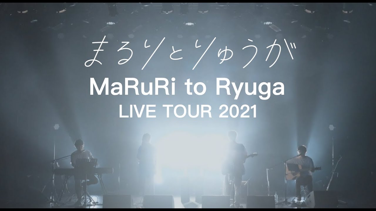MaRuRi to Ryuga LIVE TOUR 2021 【Digest for J-LOD LIVE】