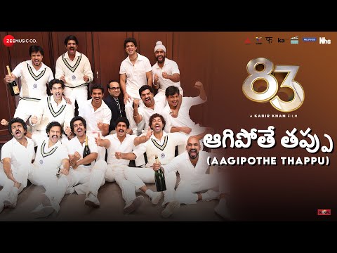 ఆగిపోతే తప్పు Aagipothe Thappu - 83 Telugu | Ranveer Singh | Kabir Khan | Pritam | Amit Mishra