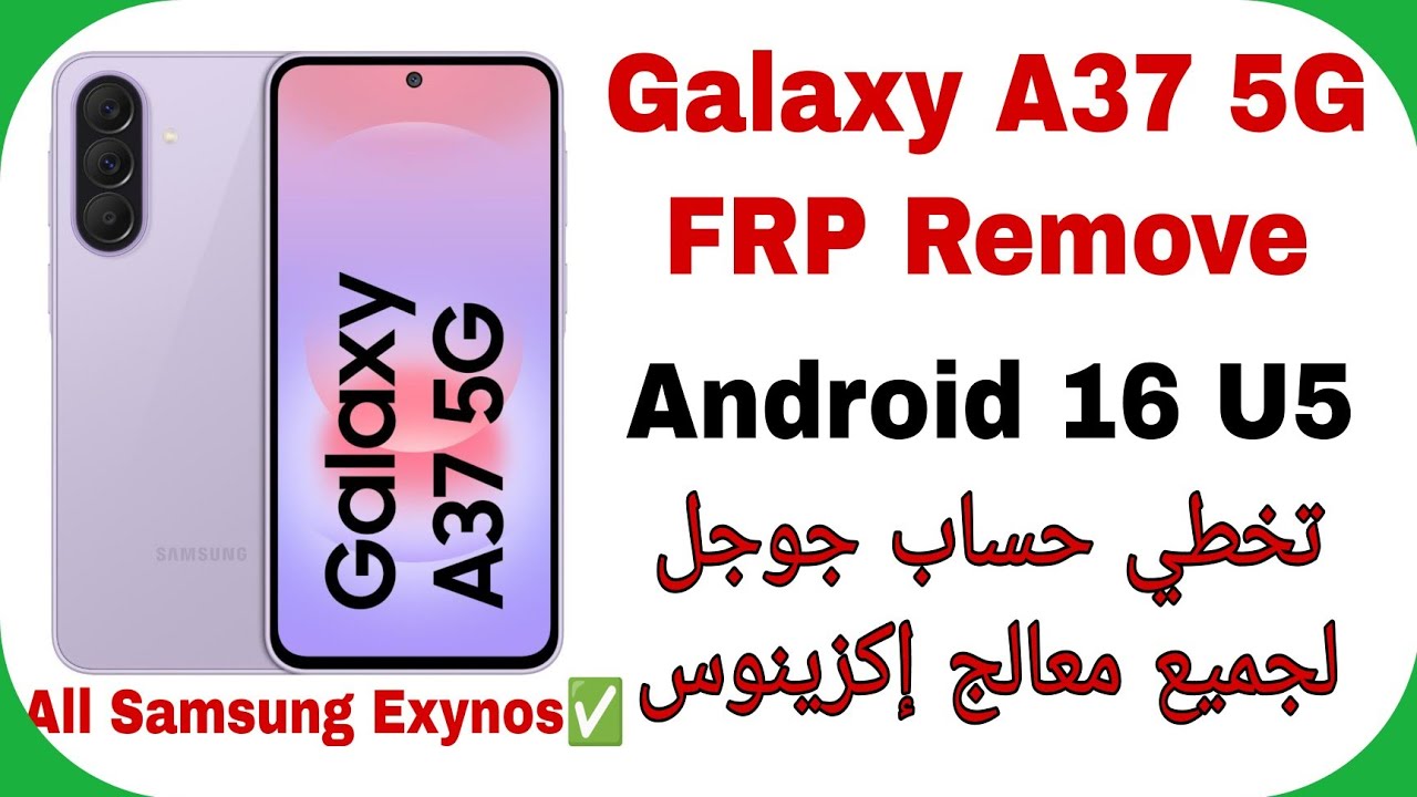 Samsung 37 5G A376B FRP Unlock Android 16 U5 | تخطي حساب جوجل بعد الفورمات سامسونج إيه سبعة وثلاث?