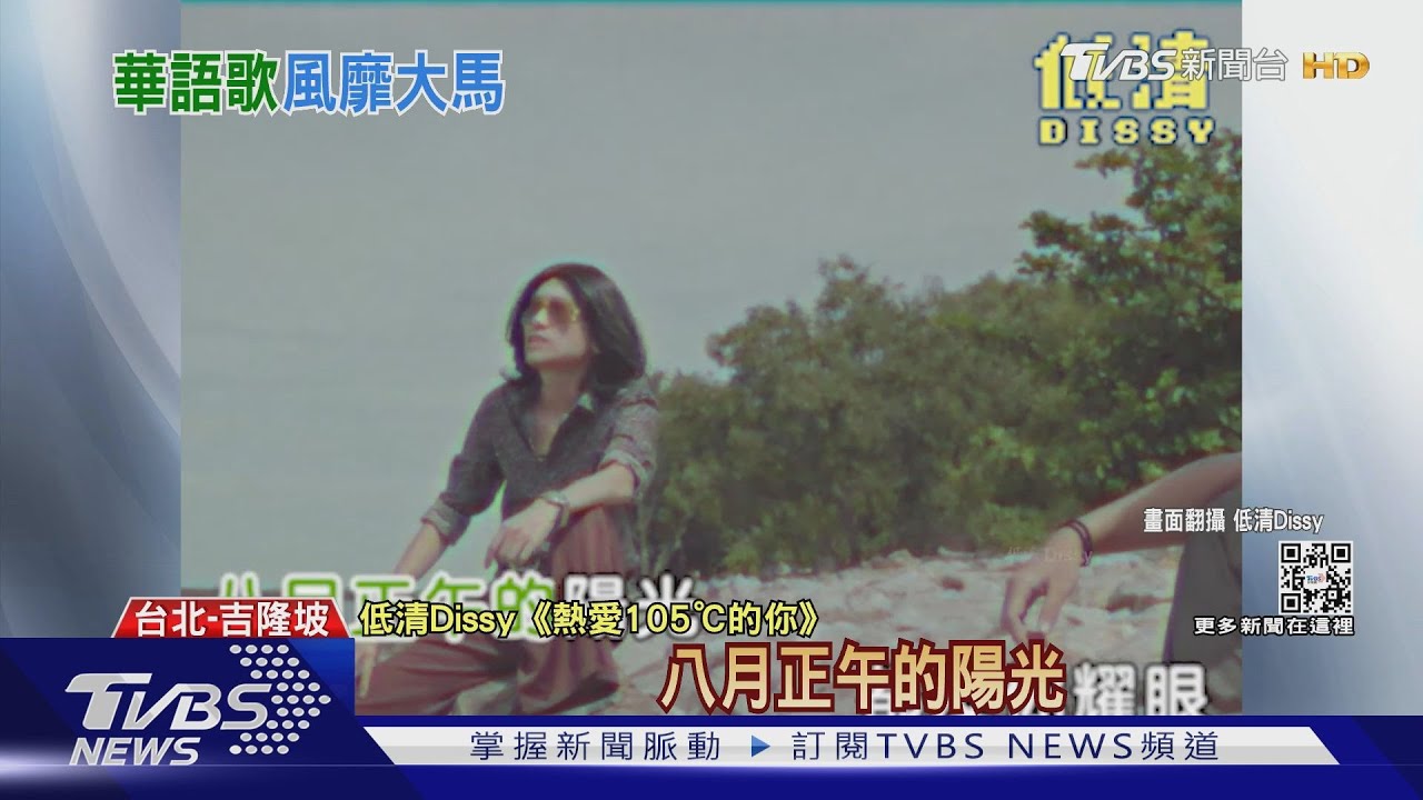 80年代版《愛你》長這樣！　馬國網紅低清：聽台灣音樂長大